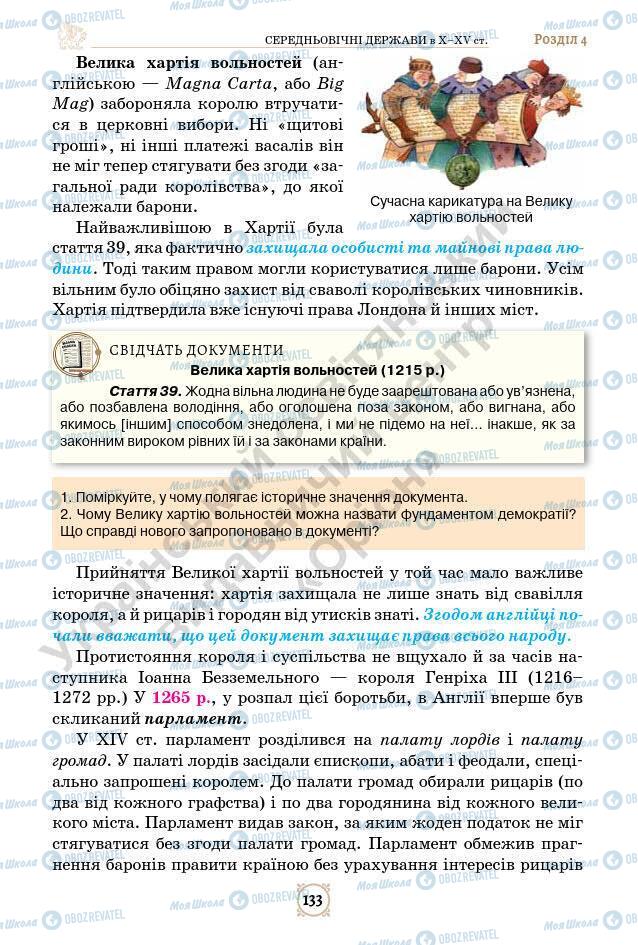 Підручники Всесвітня історія 7 клас сторінка 133