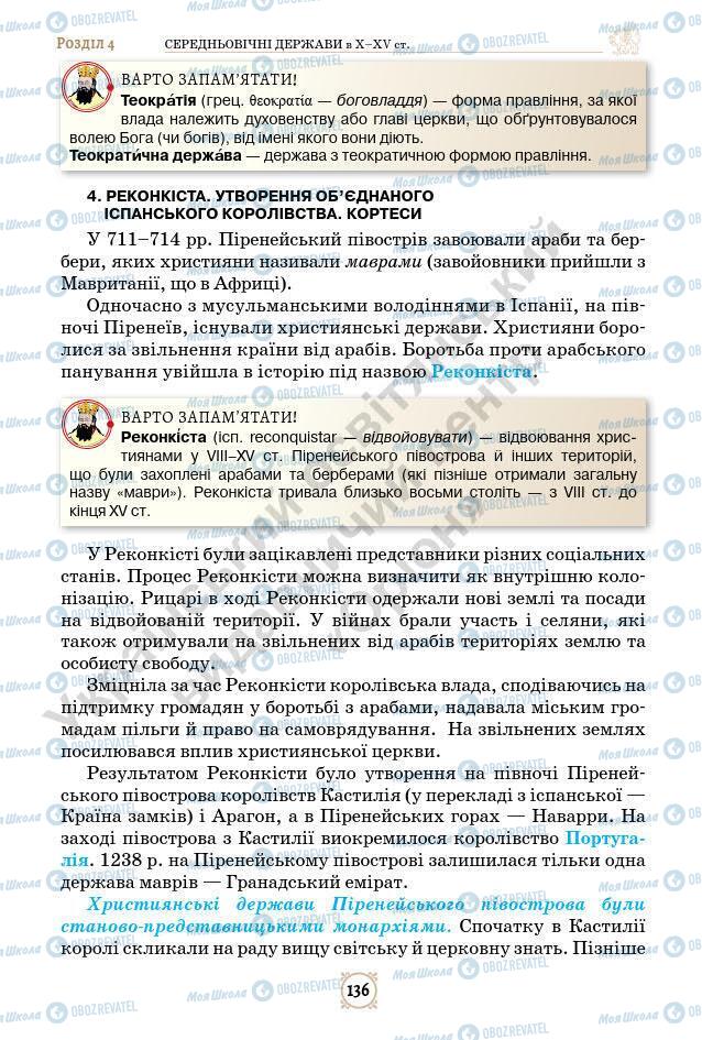 Підручники Всесвітня історія 7 клас сторінка 136