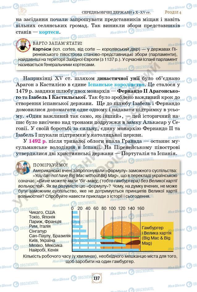 Підручники Всесвітня історія 7 клас сторінка 137