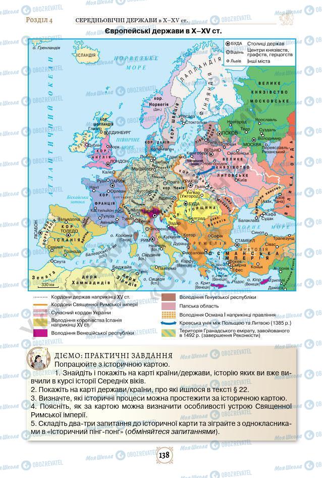 Підручники Всесвітня історія 7 клас сторінка 138