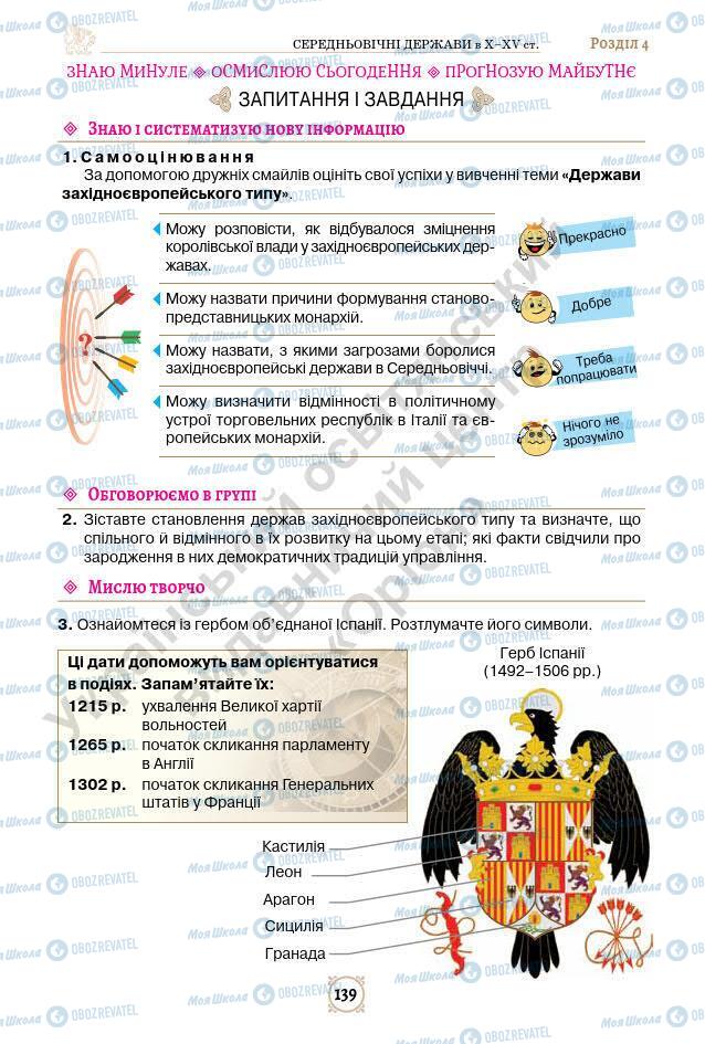 Підручники Всесвітня історія 7 клас сторінка 139