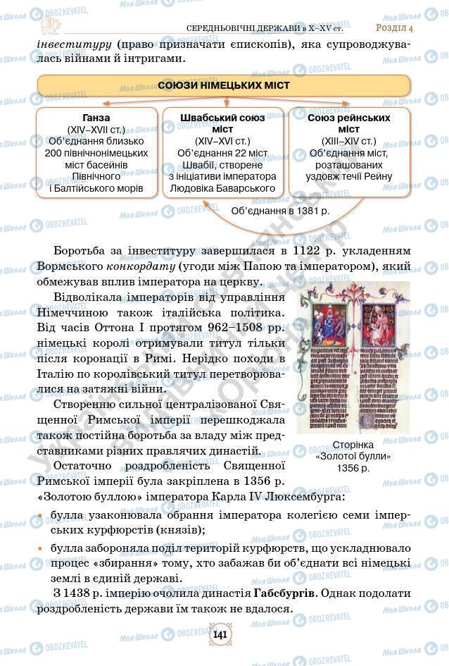 Підручники Всесвітня історія 7 клас сторінка 141