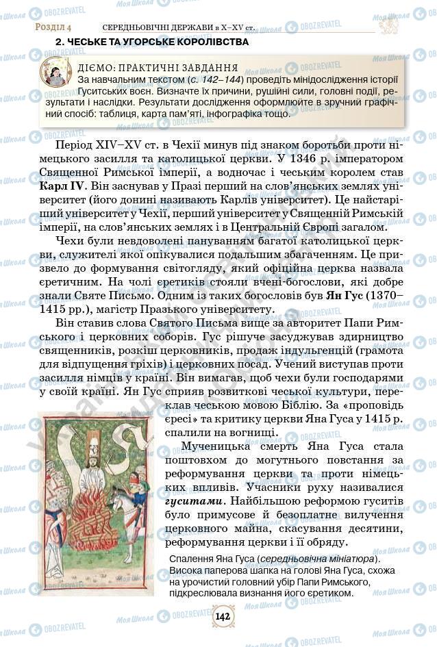 Підручники Всесвітня історія 7 клас сторінка 142