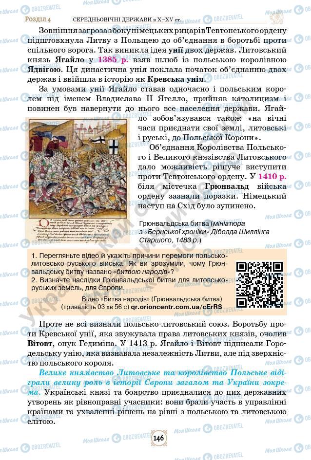 Підручники Всесвітня історія 7 клас сторінка 146