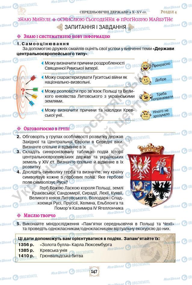 Підручники Всесвітня історія 7 клас сторінка 147