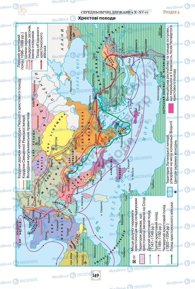 Підручники Всесвітня історія 7 клас сторінка 149