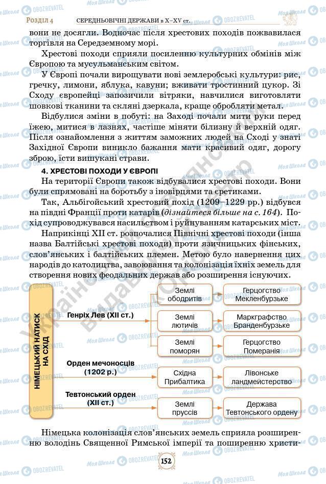 Підручники Всесвітня історія 7 клас сторінка 152