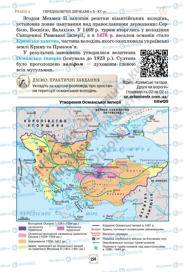 Підручники Всесвітня історія 7 клас сторінка 156