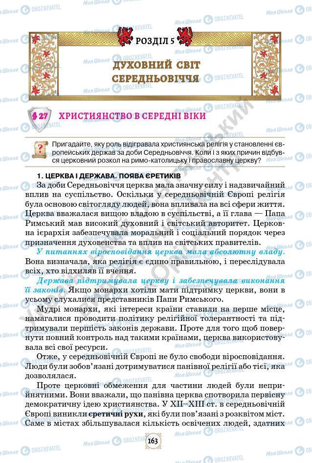 Підручники Всесвітня історія 7 клас сторінка 163