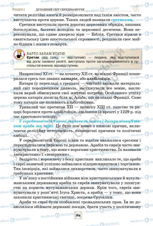 Підручники Всесвітня історія 7 клас сторінка 164