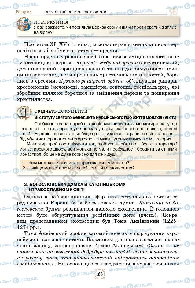 Підручники Всесвітня історія 7 клас сторінка 166