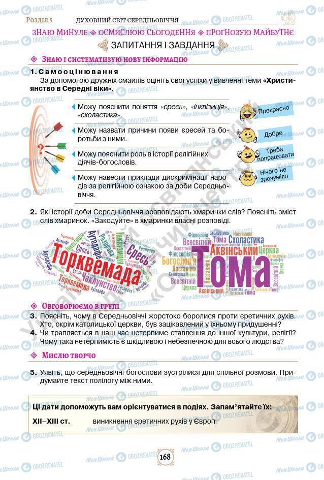 Підручники Всесвітня історія 7 клас сторінка 168