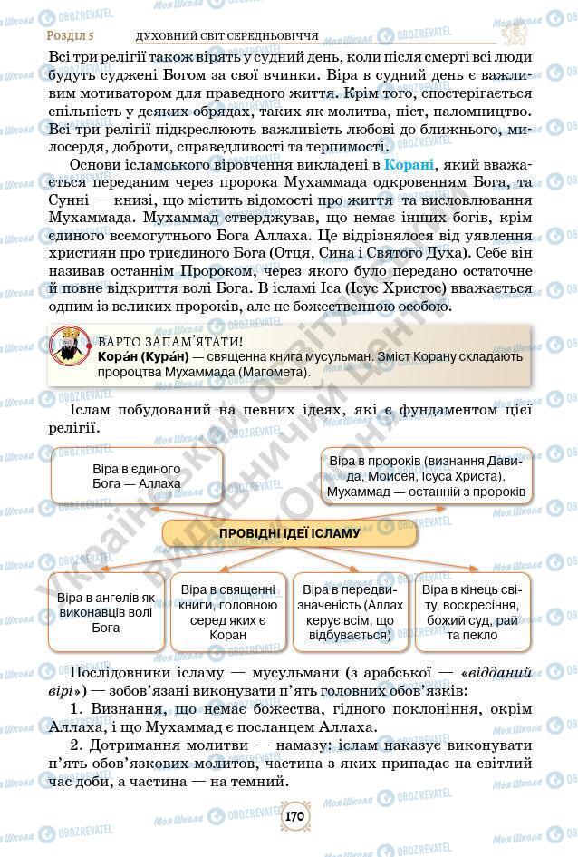 Підручники Всесвітня історія 7 клас сторінка 170