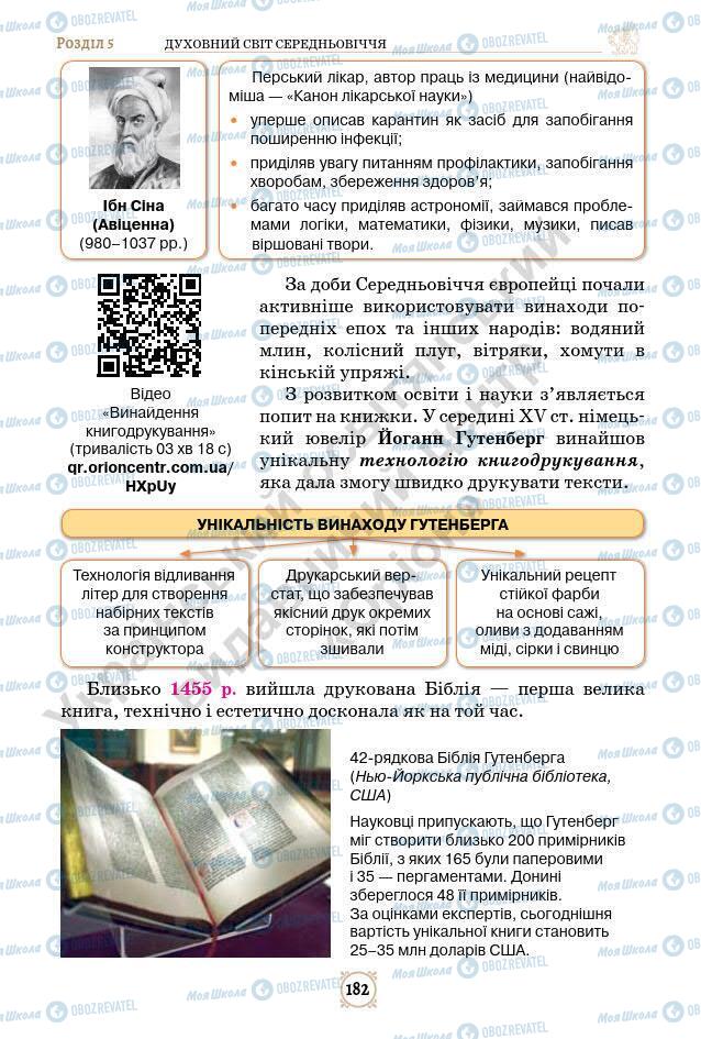 Підручники Всесвітня історія 7 клас сторінка 182