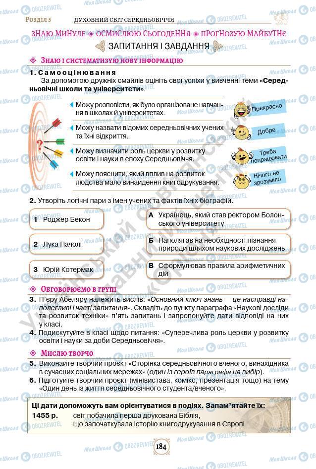 Підручники Всесвітня історія 7 клас сторінка 184