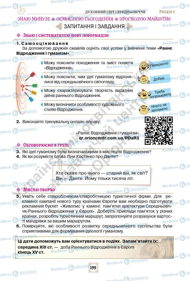 Підручники Всесвітня історія 7 клас сторінка 199