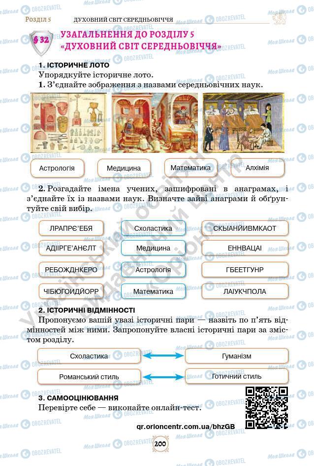 Підручники Всесвітня історія 7 клас сторінка 200