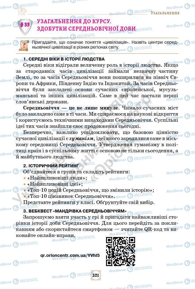 Підручники Всесвітня історія 7 клас сторінка 201