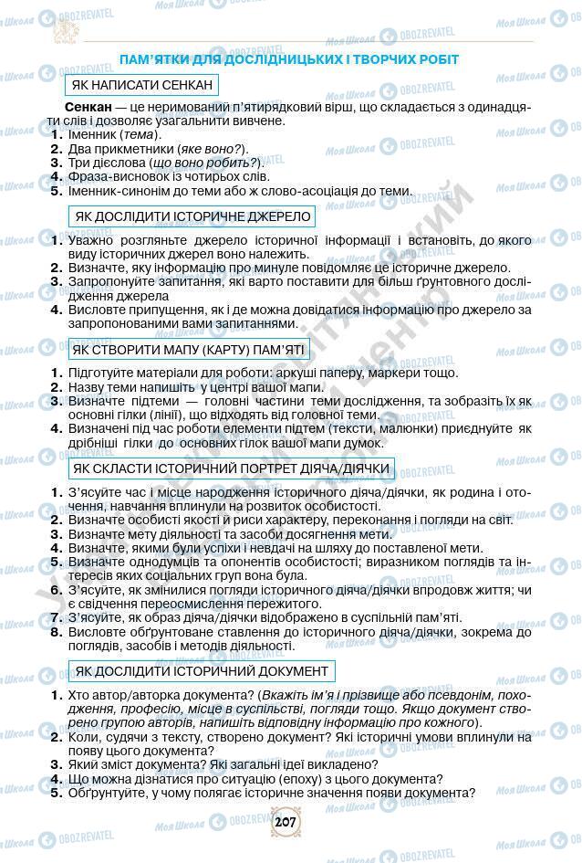 Підручники Всесвітня історія 7 клас сторінка 207