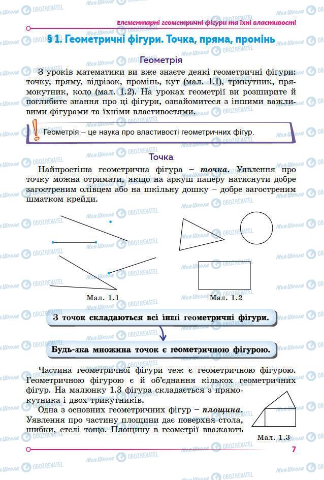 Учебники Геометрия 7 класс страница 7