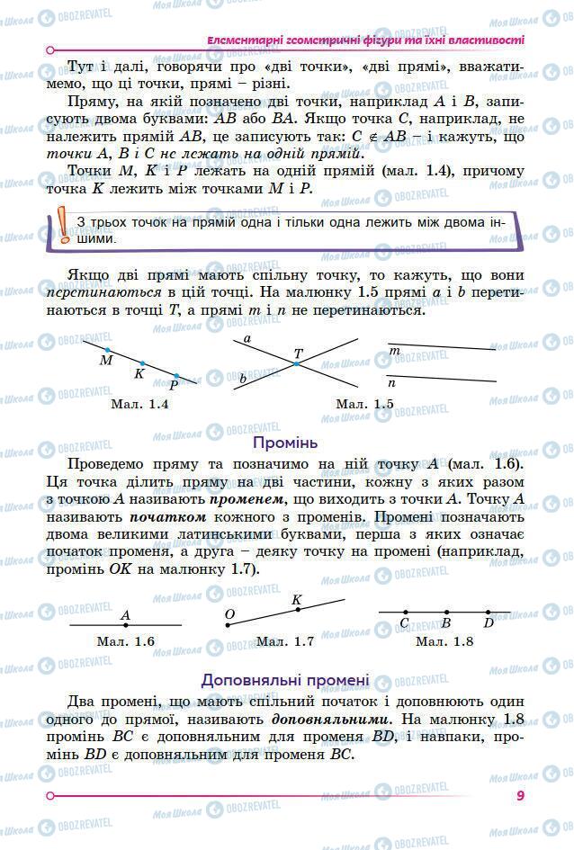 Учебники Геометрия 7 класс страница 9