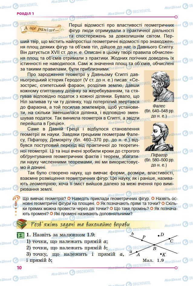 Підручники Геометрія 7 клас сторінка 10