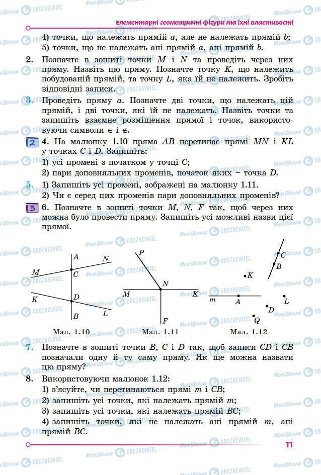 Підручники Геометрія 7 клас сторінка 11