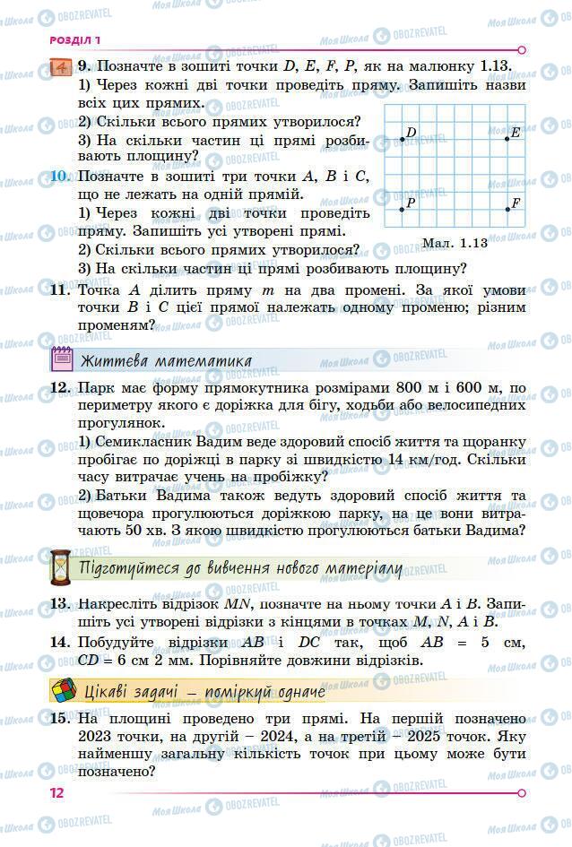 Учебники Геометрия 7 класс страница 12