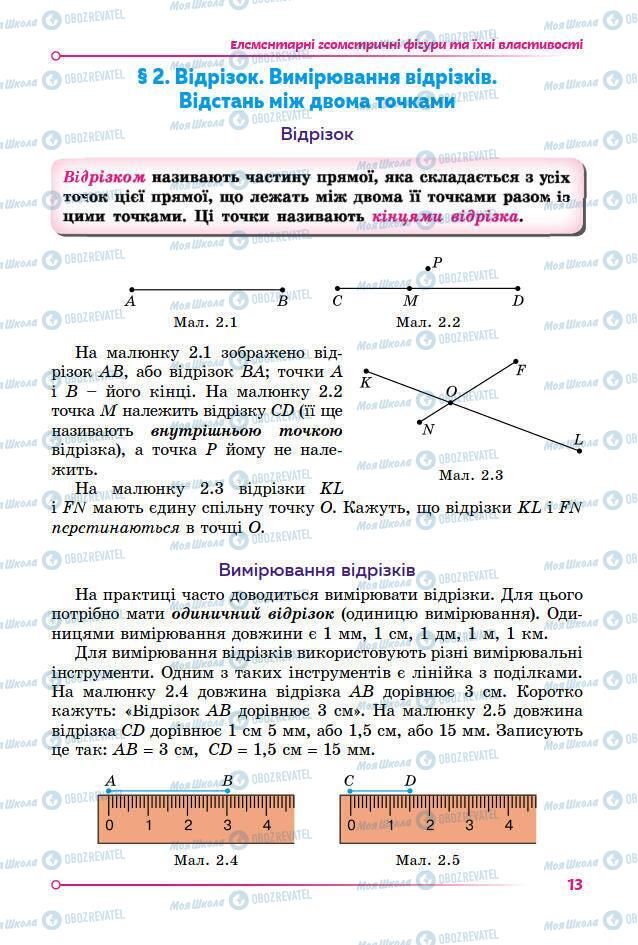 Учебники Геометрия 7 класс страница 13
