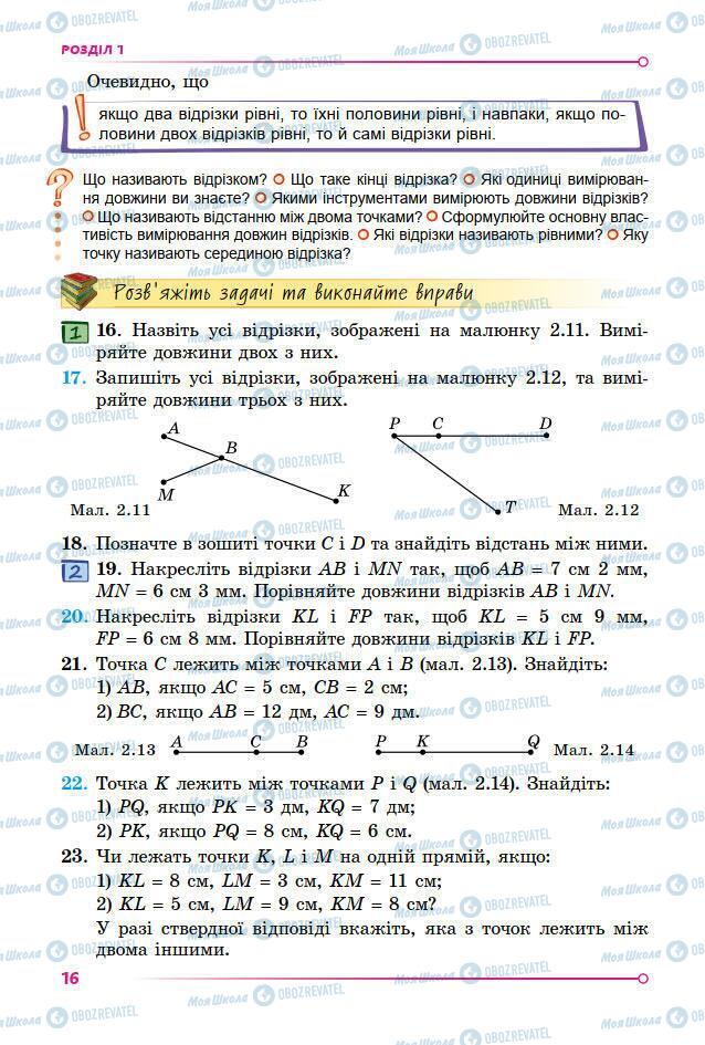 Учебники Геометрия 7 класс страница 16
