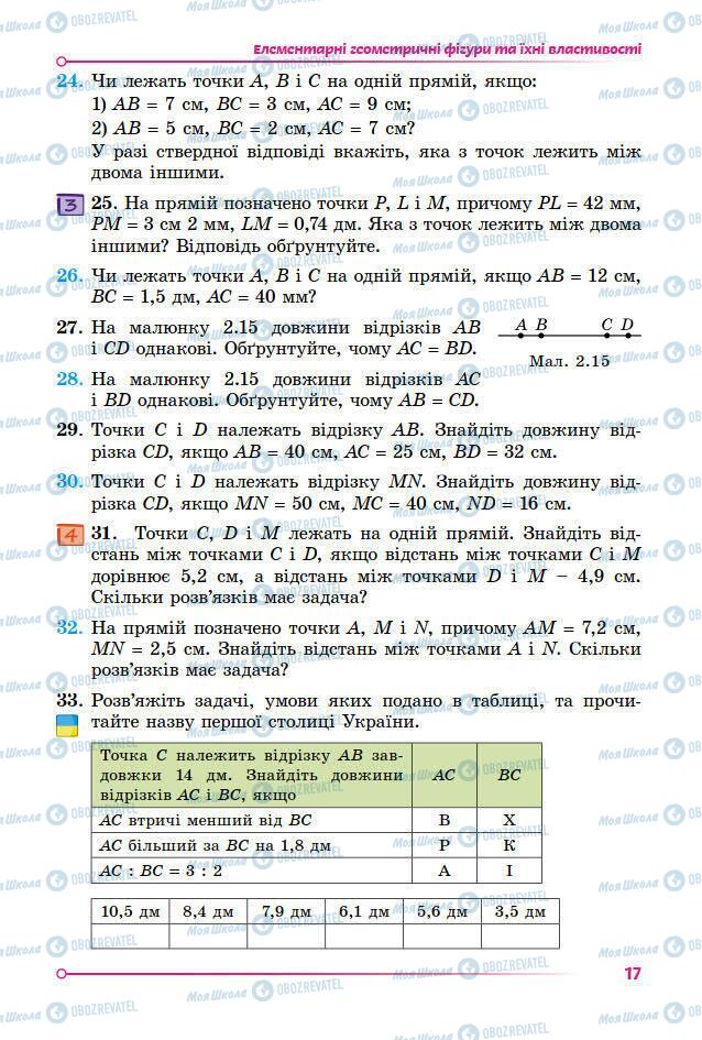 Підручники Геометрія 7 клас сторінка 17