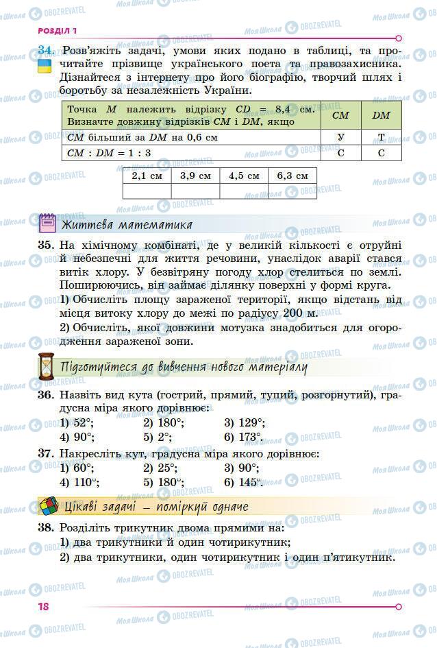 Підручники Геометрія 7 клас сторінка 18