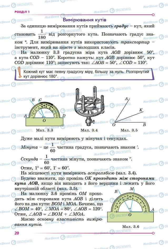 Підручники Геометрія 7 клас сторінка 20