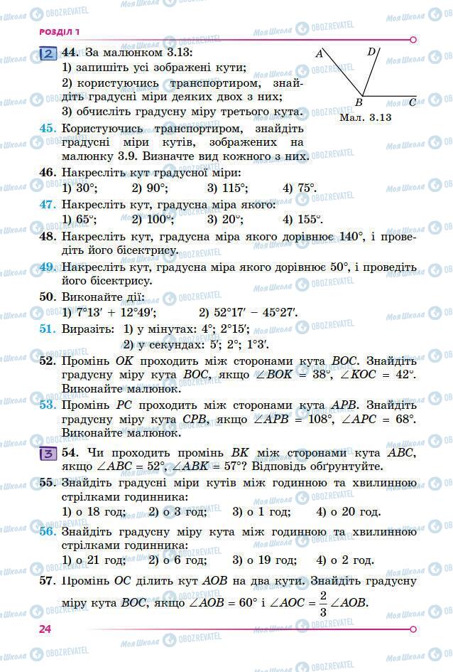 Підручники Геометрія 7 клас сторінка 24