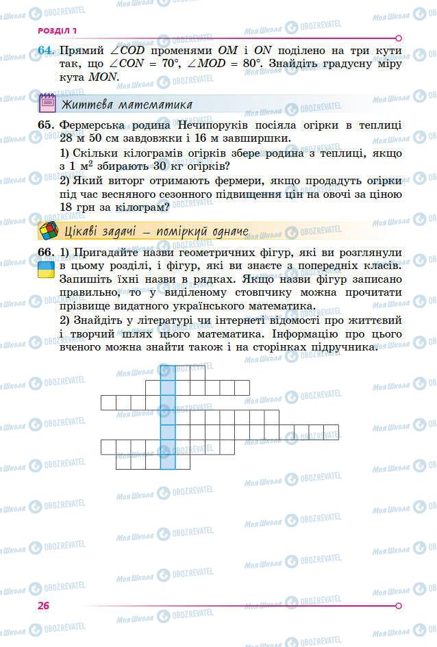 Підручники Геометрія 7 клас сторінка 26