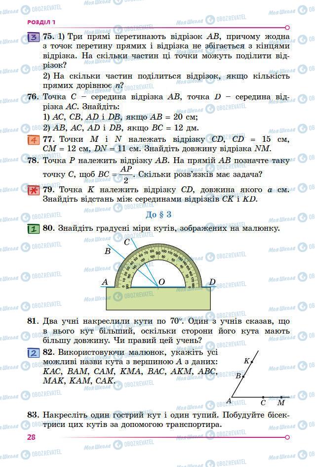 Підручники Геометрія 7 клас сторінка 28