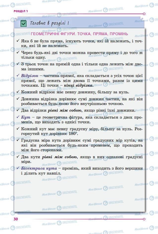 Учебники Геометрия 7 класс страница 30
