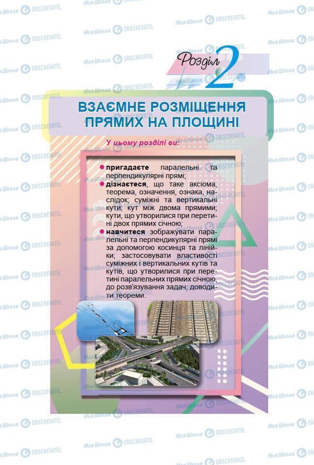 Підручники Геометрія 7 клас сторінка 31
