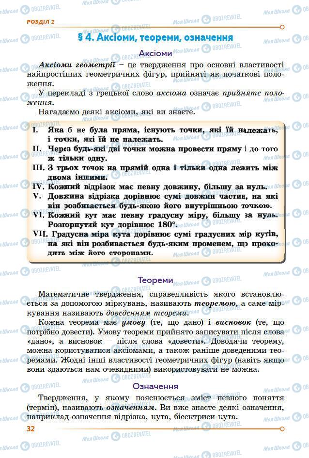 Учебники Геометрия 7 класс страница 32