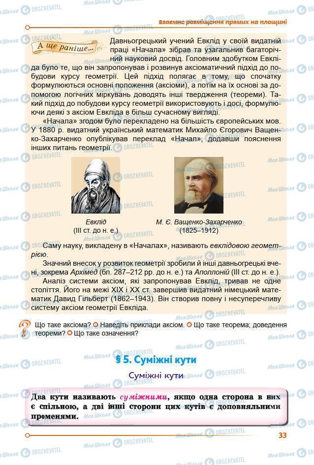 Підручники Геометрія 7 клас сторінка 33