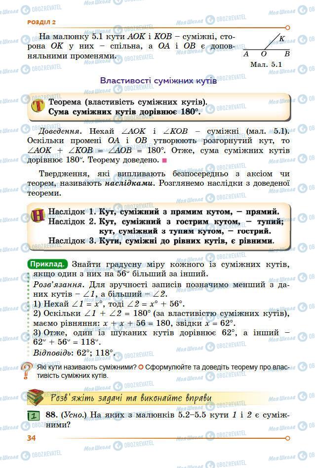 Підручники Геометрія 7 клас сторінка 34