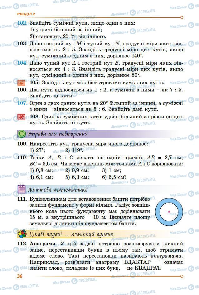 Підручники Геометрія 7 клас сторінка 36