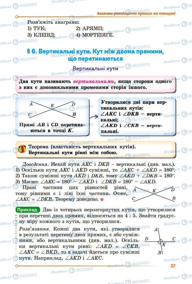 Підручники Геометрія 7 клас сторінка 37
