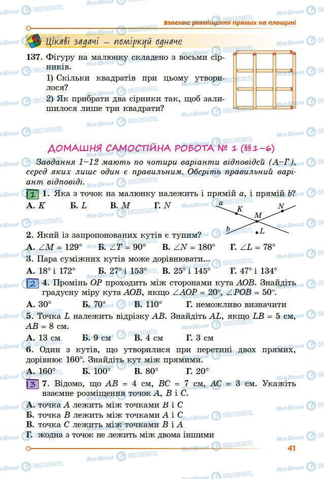 Підручники Геометрія 7 клас сторінка 41