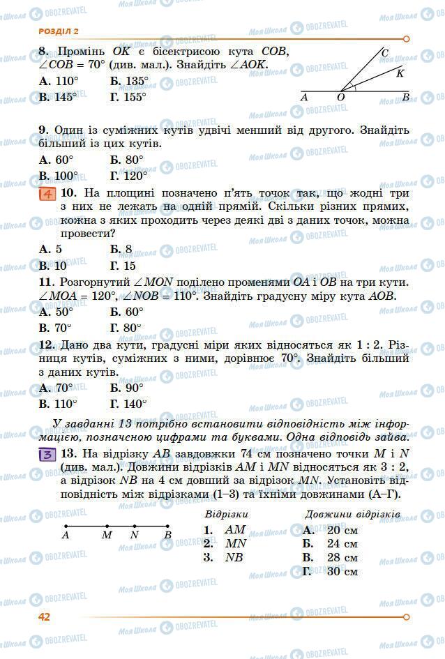 Підручники Геометрія 7 клас сторінка 42