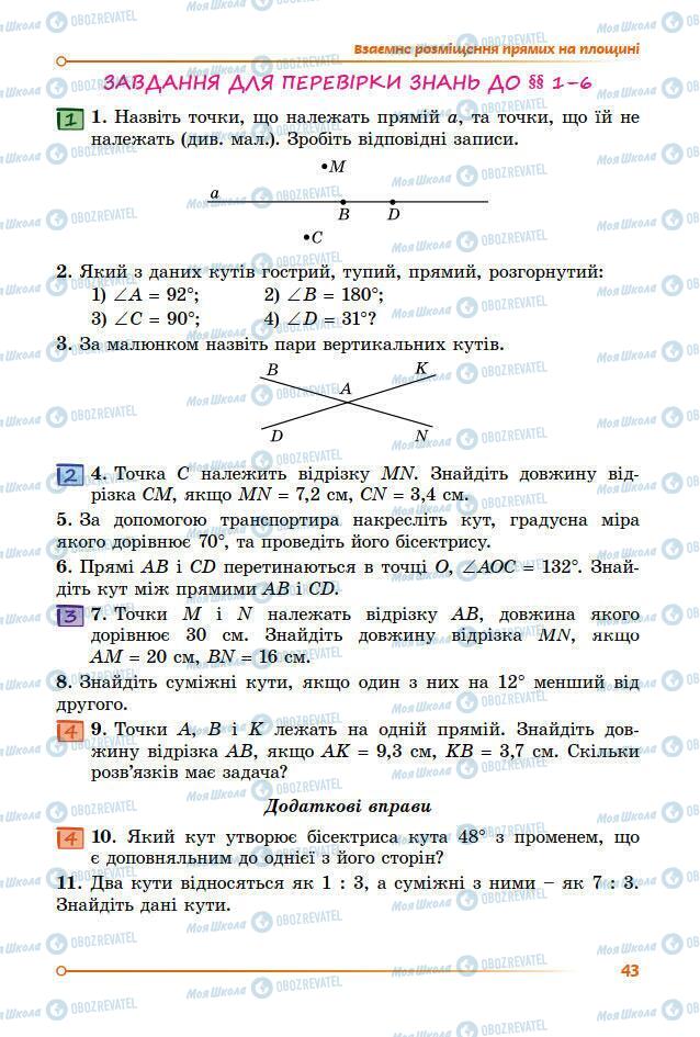 Підручники Геометрія 7 клас сторінка 43