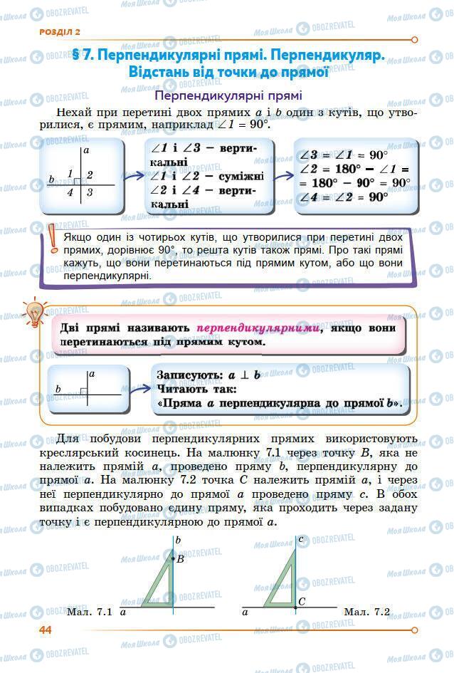 Підручники Геометрія 7 клас сторінка 44