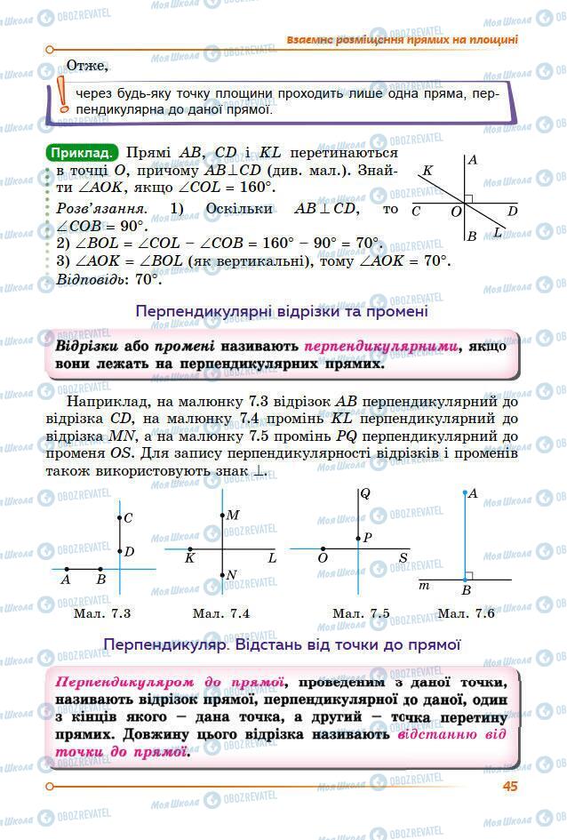 Підручники Геометрія 7 клас сторінка 45