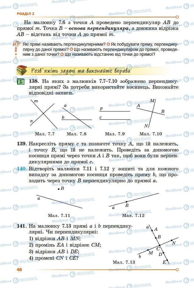 Підручники Геометрія 7 клас сторінка 46