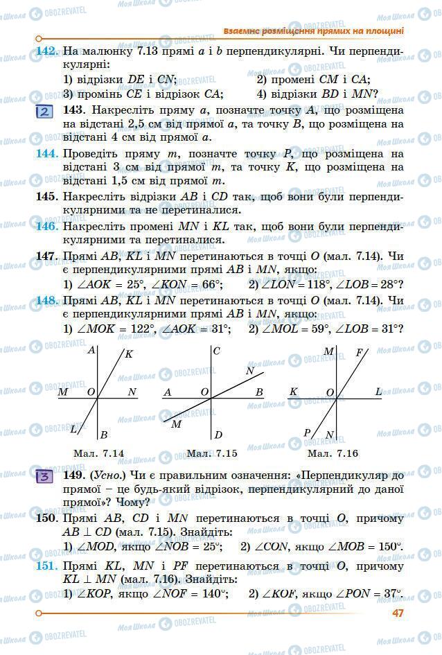 Учебники Геометрия 7 класс страница 47
